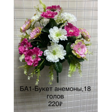 БА-1 Букет анемона